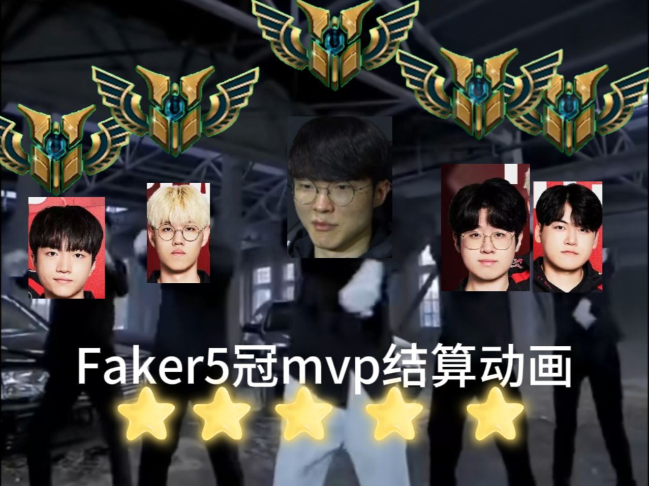 Faker关键节点关键助攻,加拿大队带队取胜!  Faker关键节点关键助攻,加拿大队带队取胜!